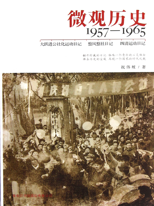 Title details for 微观历史：19571965(Microcosmic History: 1957-1965) by 祝伟坡 (Zhu Weipo) - Available